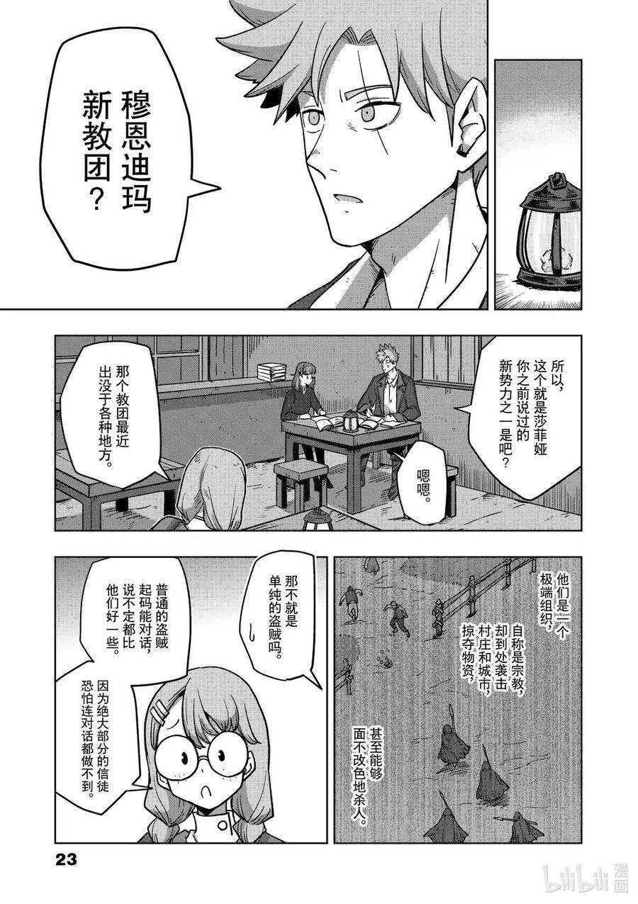 《异剑战记瓦伦迪欧》13 法尔卡 第5页