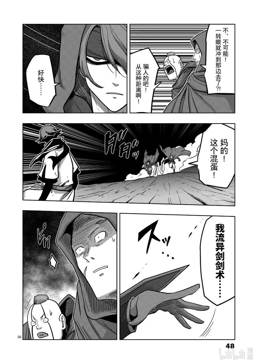 《异剑战记瓦伦迪欧》13 法尔卡 第30页