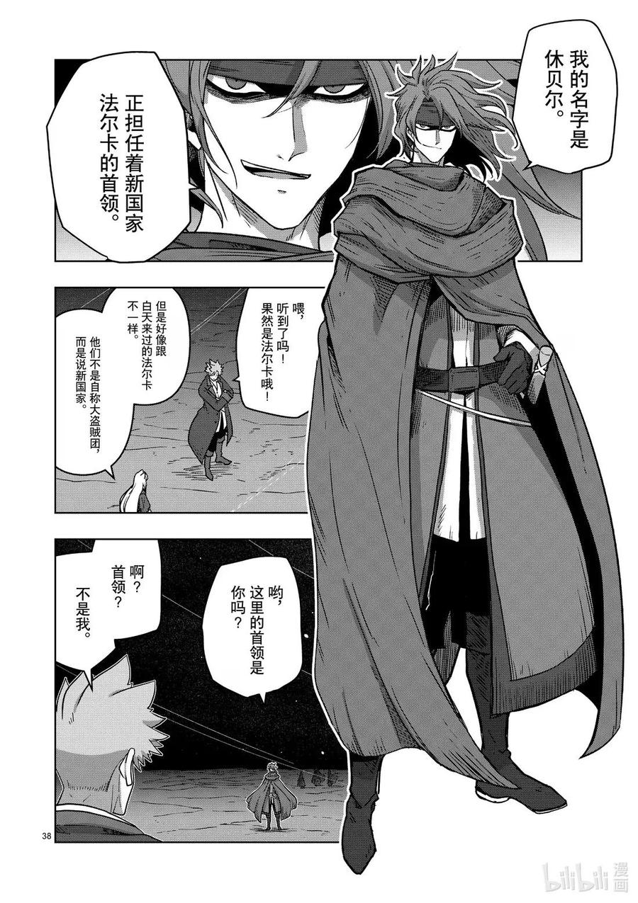 《异剑战记瓦伦迪欧》13 法尔卡 第38页