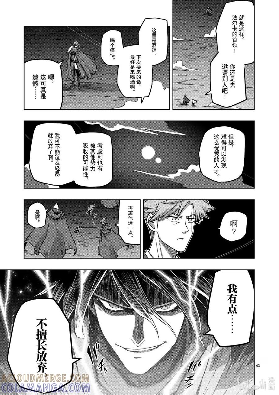 《异剑战记瓦伦迪欧》13 法尔卡 第43页