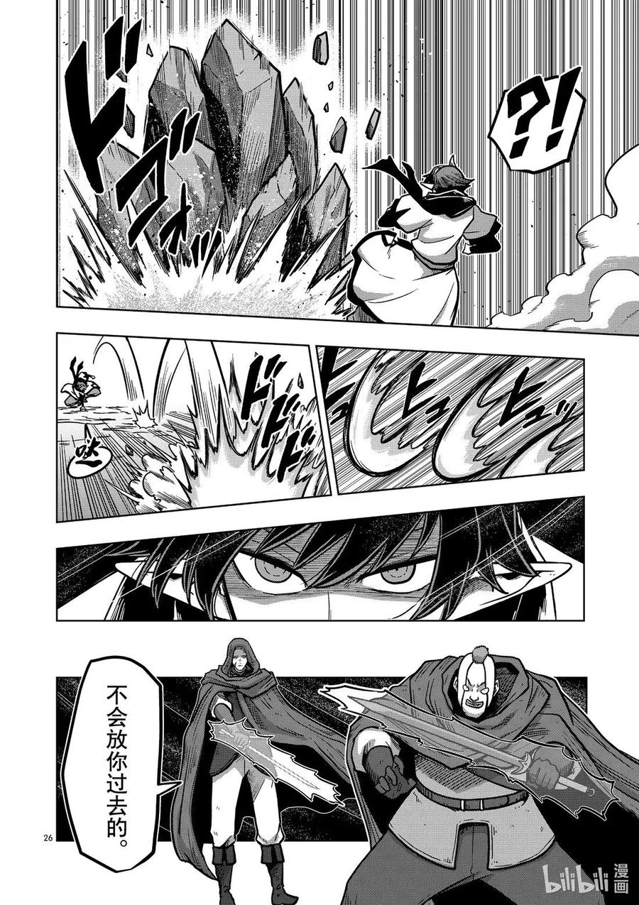 《异剑战记瓦伦迪欧》13 法尔卡 第26页