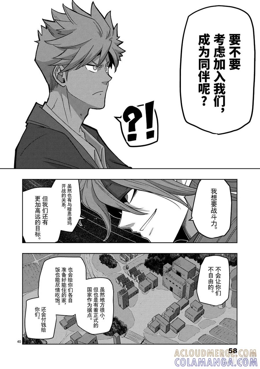 《异剑战记瓦伦迪欧》13 法尔卡 第40页