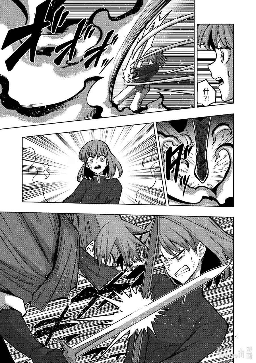 《异剑战记瓦伦迪欧》13 法尔卡 第23页