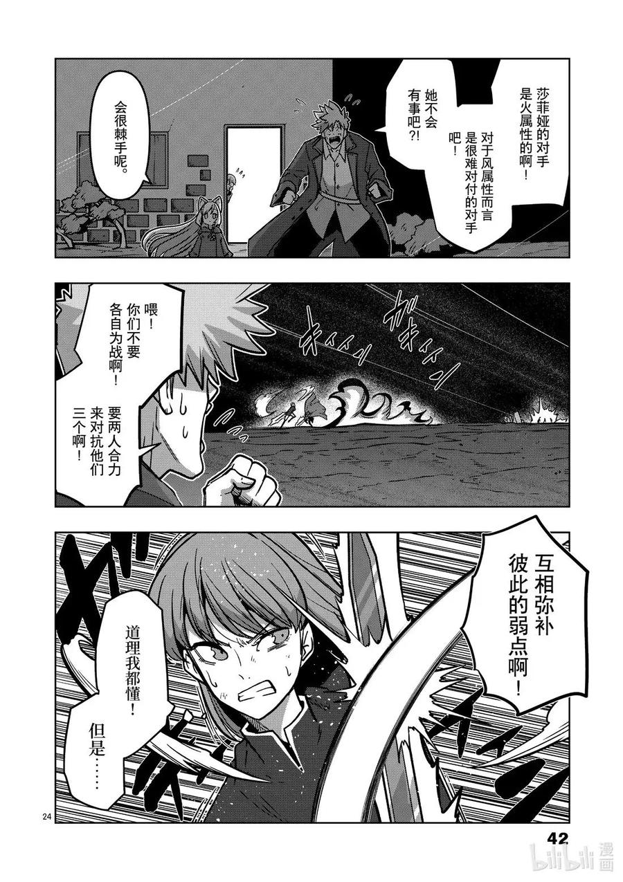 《异剑战记瓦伦迪欧》13 法尔卡 第24页