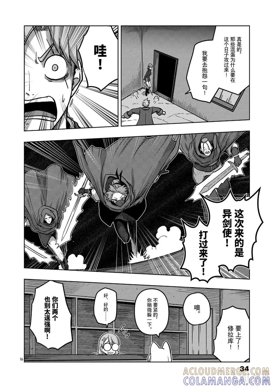 《异剑战记瓦伦迪欧》13 法尔卡 第16页
