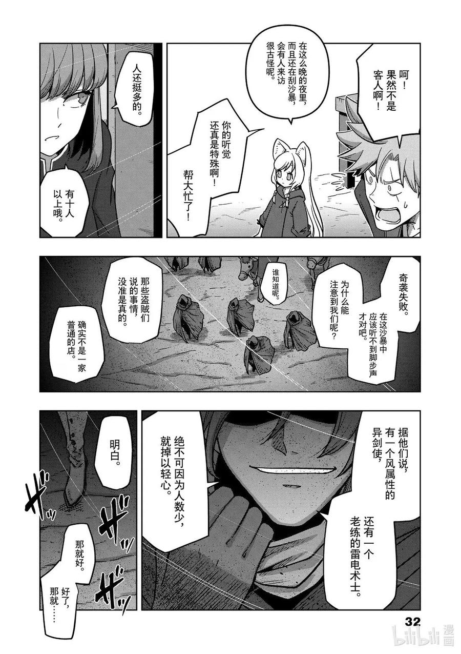 《异剑战记瓦伦迪欧》13 法尔卡 第14页
