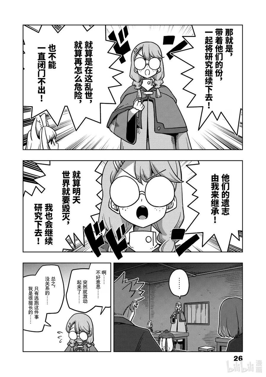 《异剑战记瓦伦迪欧》13 法尔卡 第8页