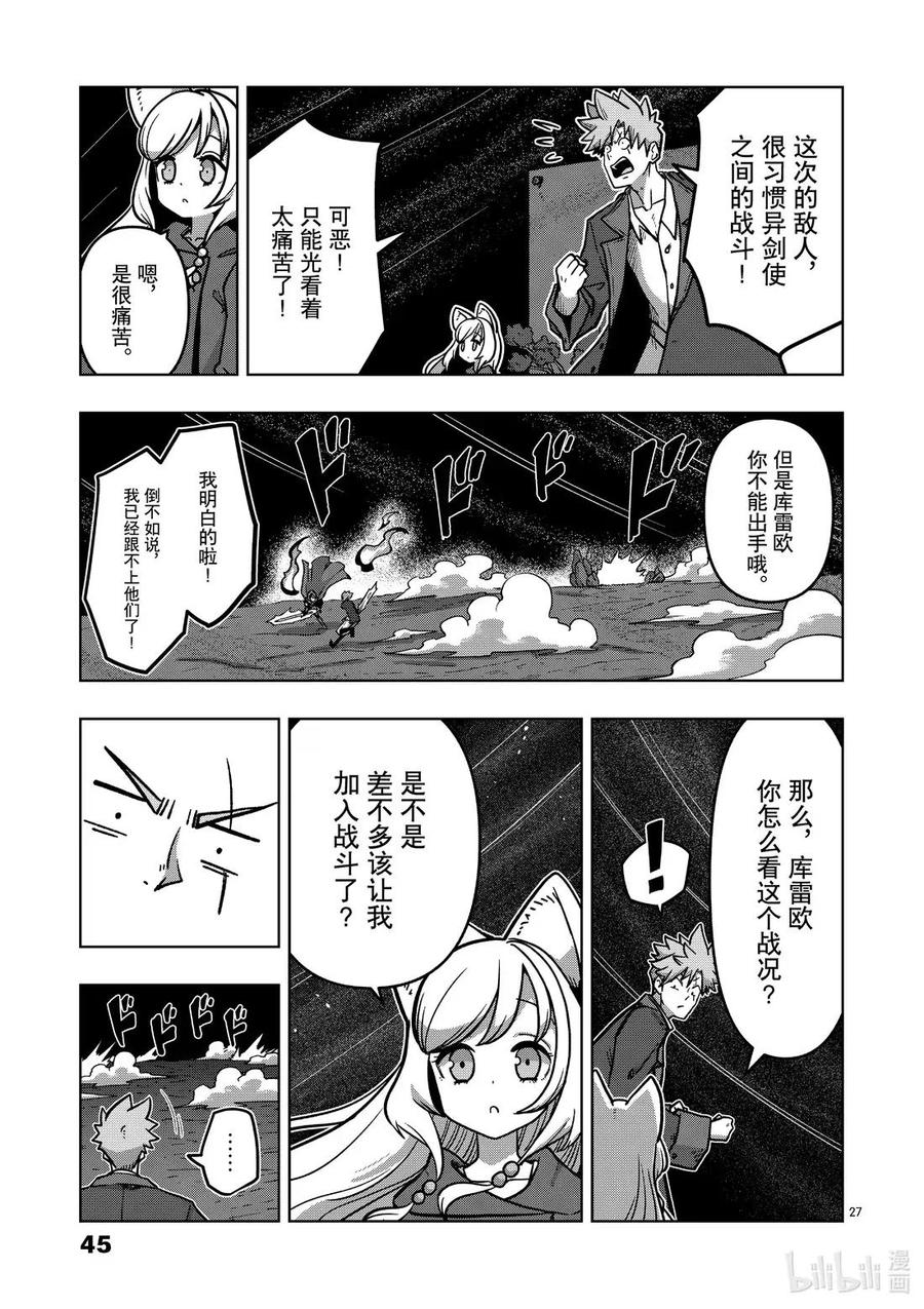 《异剑战记瓦伦迪欧》13 法尔卡 第27页