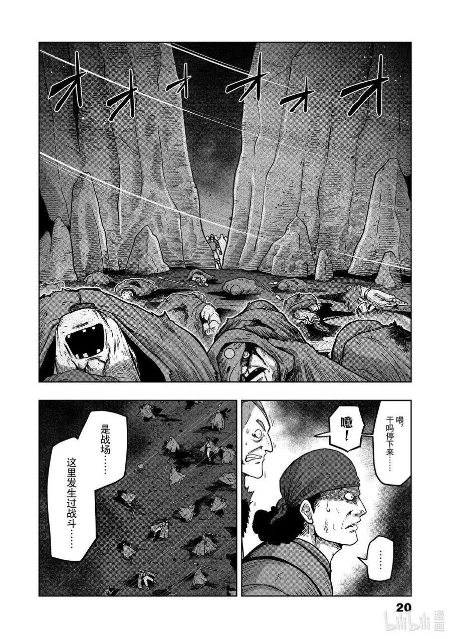 《异剑战记瓦伦迪欧》13 法尔卡 第2页