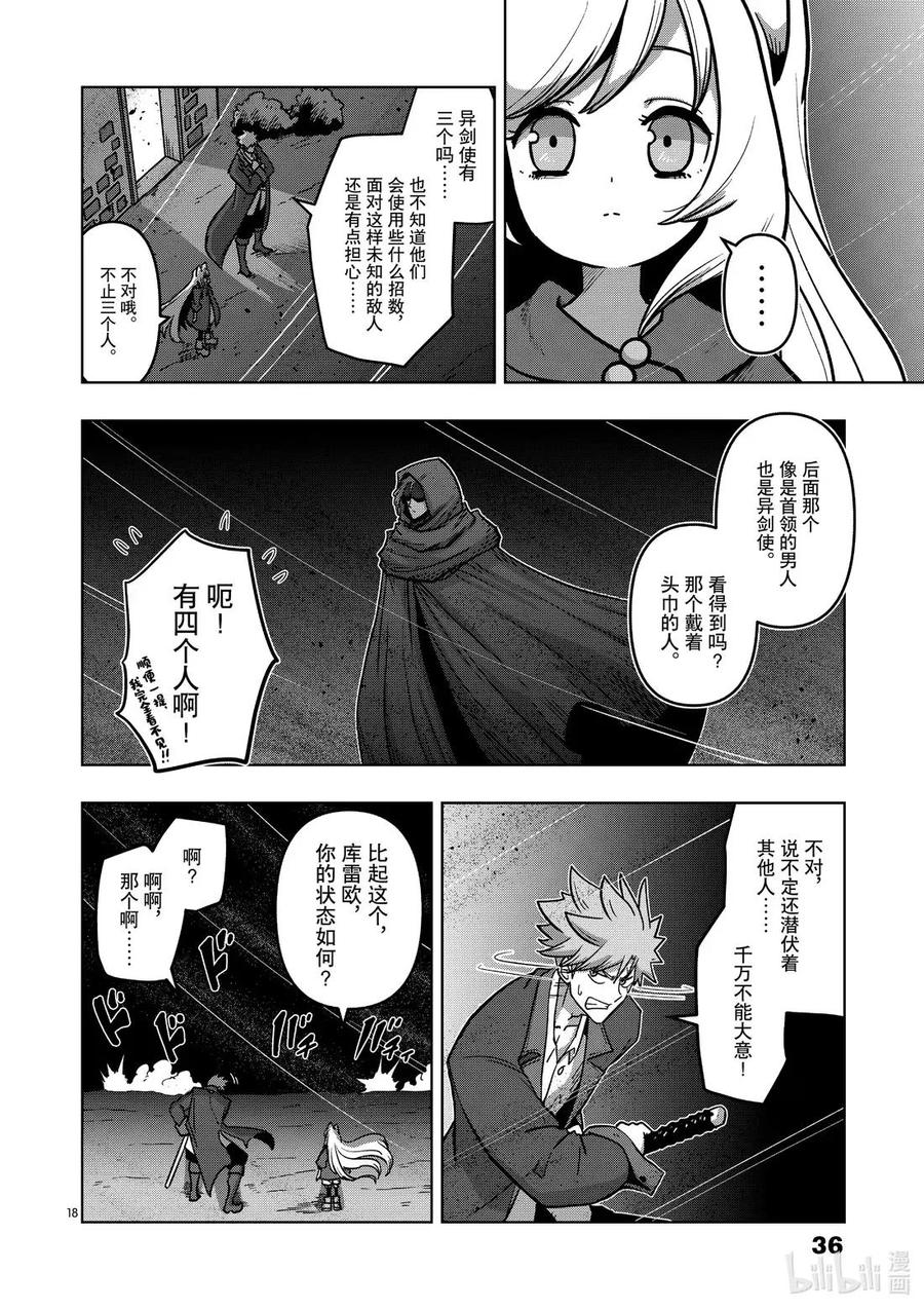 《异剑战记瓦伦迪欧》13 法尔卡 第18页
