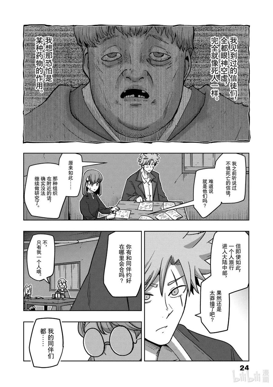 《异剑战记瓦伦迪欧》13 法尔卡 第6页