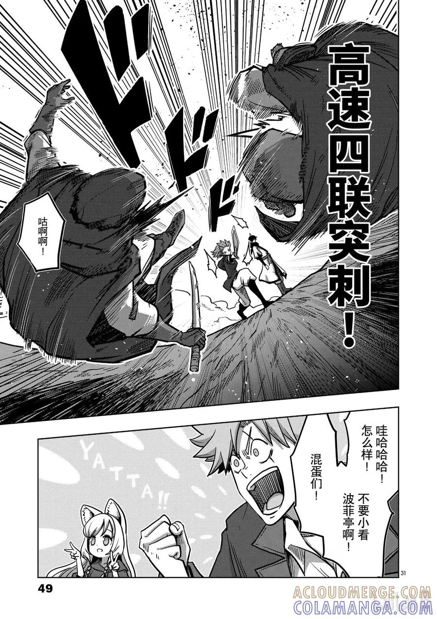 《异剑战记瓦伦迪欧》13 法尔卡 第31页