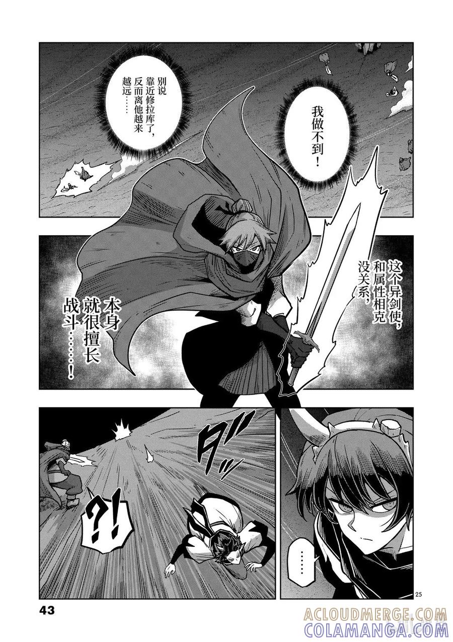 《异剑战记瓦伦迪欧》13 法尔卡 第25页