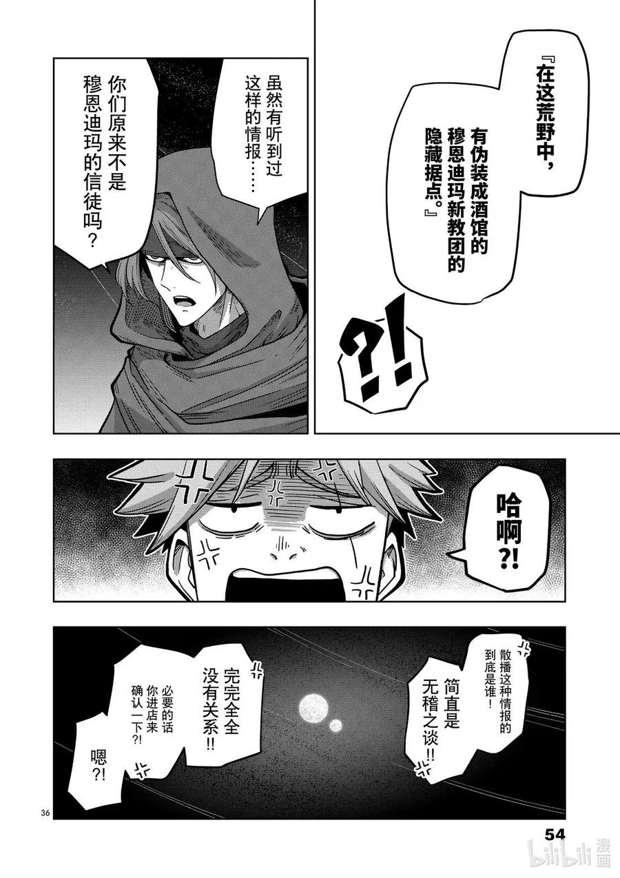《异剑战记瓦伦迪欧》13 法尔卡 第36页