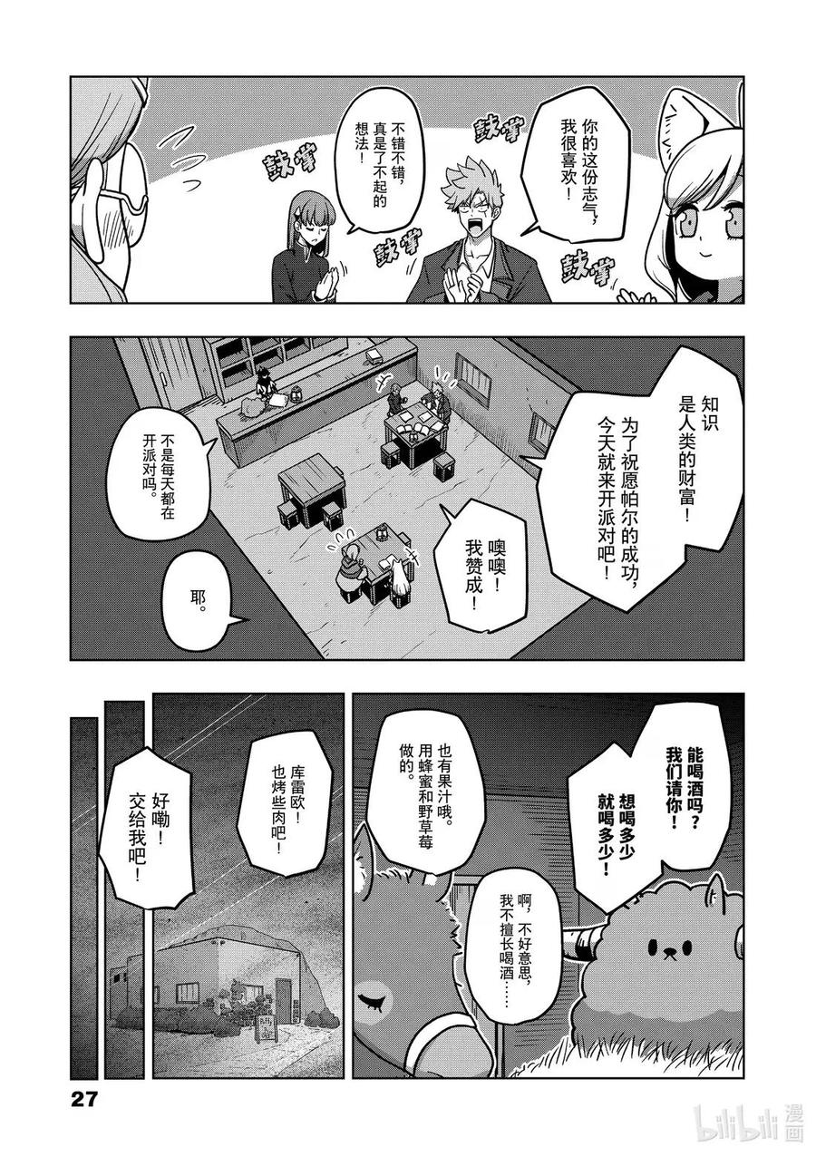 《异剑战记瓦伦迪欧》13 法尔卡 第9页