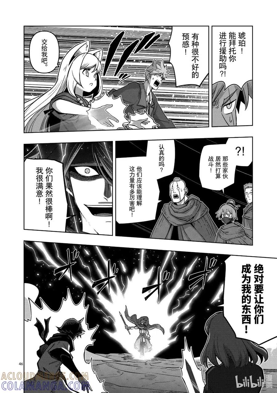《异剑战记瓦伦迪欧》13 法尔卡 第46页