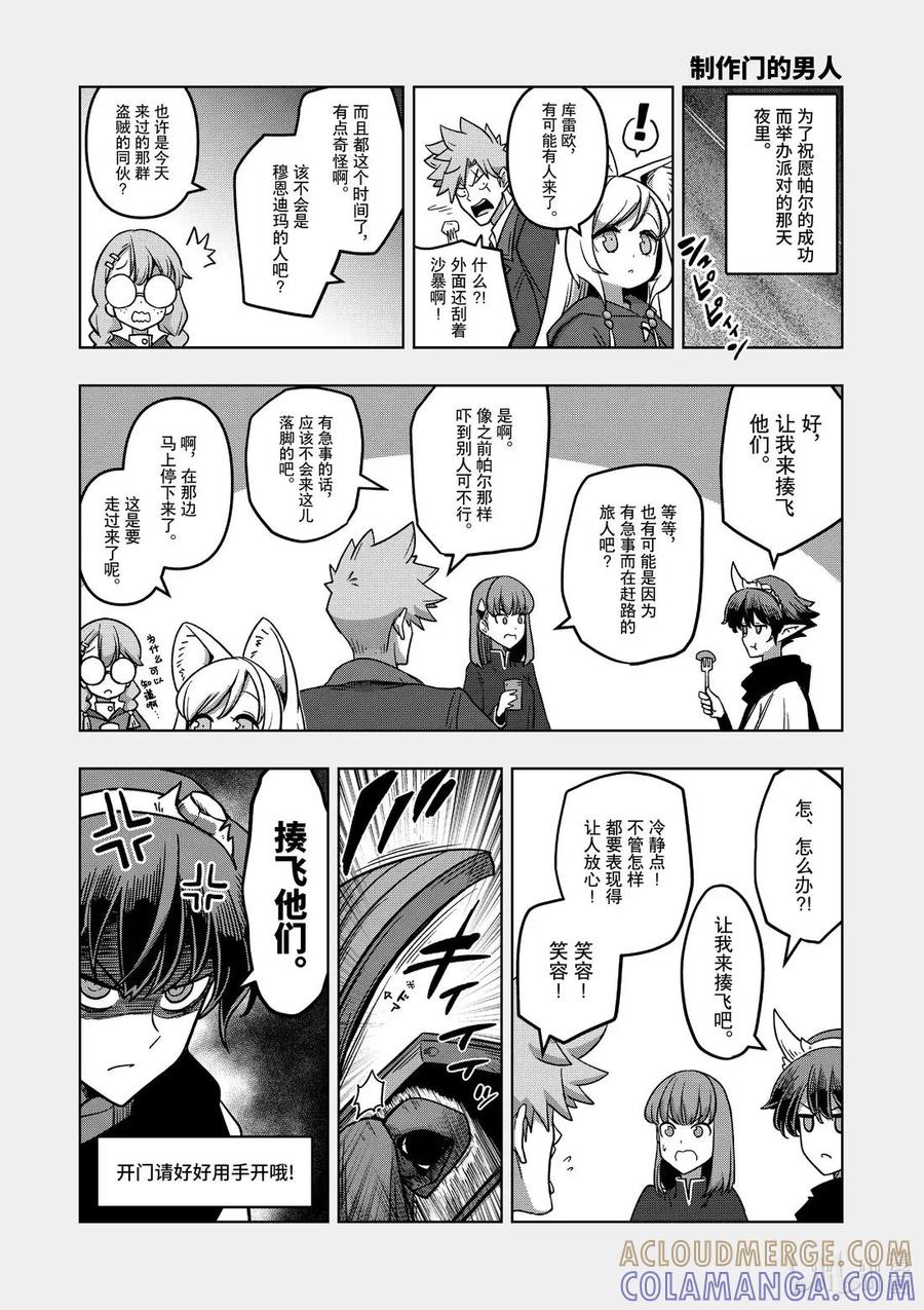 《异剑战记瓦伦迪欧》13 法尔卡 第49页