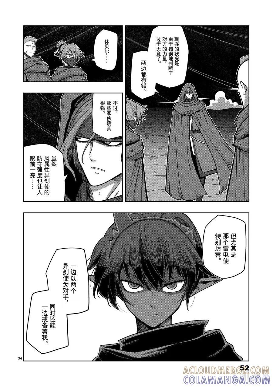 《异剑战记瓦伦迪欧》13 法尔卡 第34页