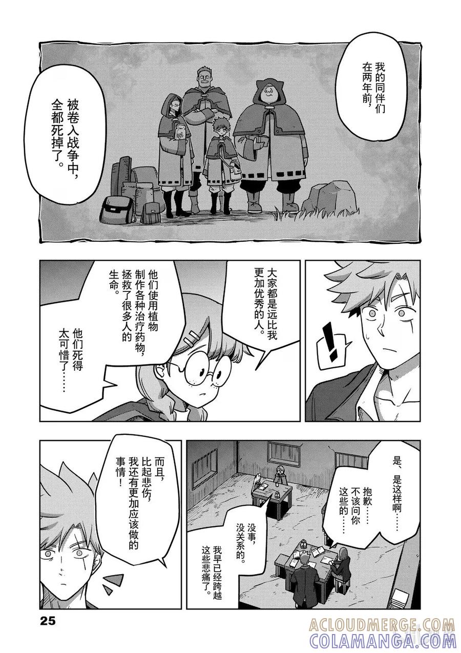 《异剑战记瓦伦迪欧》13 法尔卡 第7页