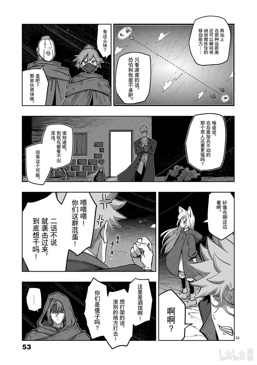《异剑战记瓦伦迪欧》13 法尔卡 第35页