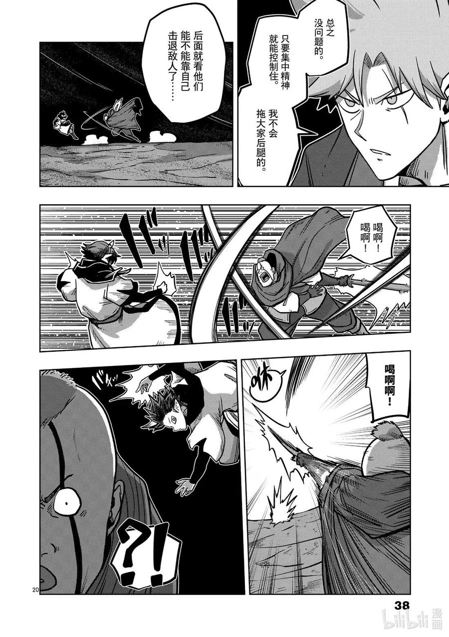 《异剑战记瓦伦迪欧》13 法尔卡 第20页