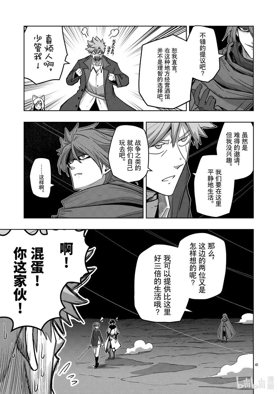 《异剑战记瓦伦迪欧》13 法尔卡 第41页