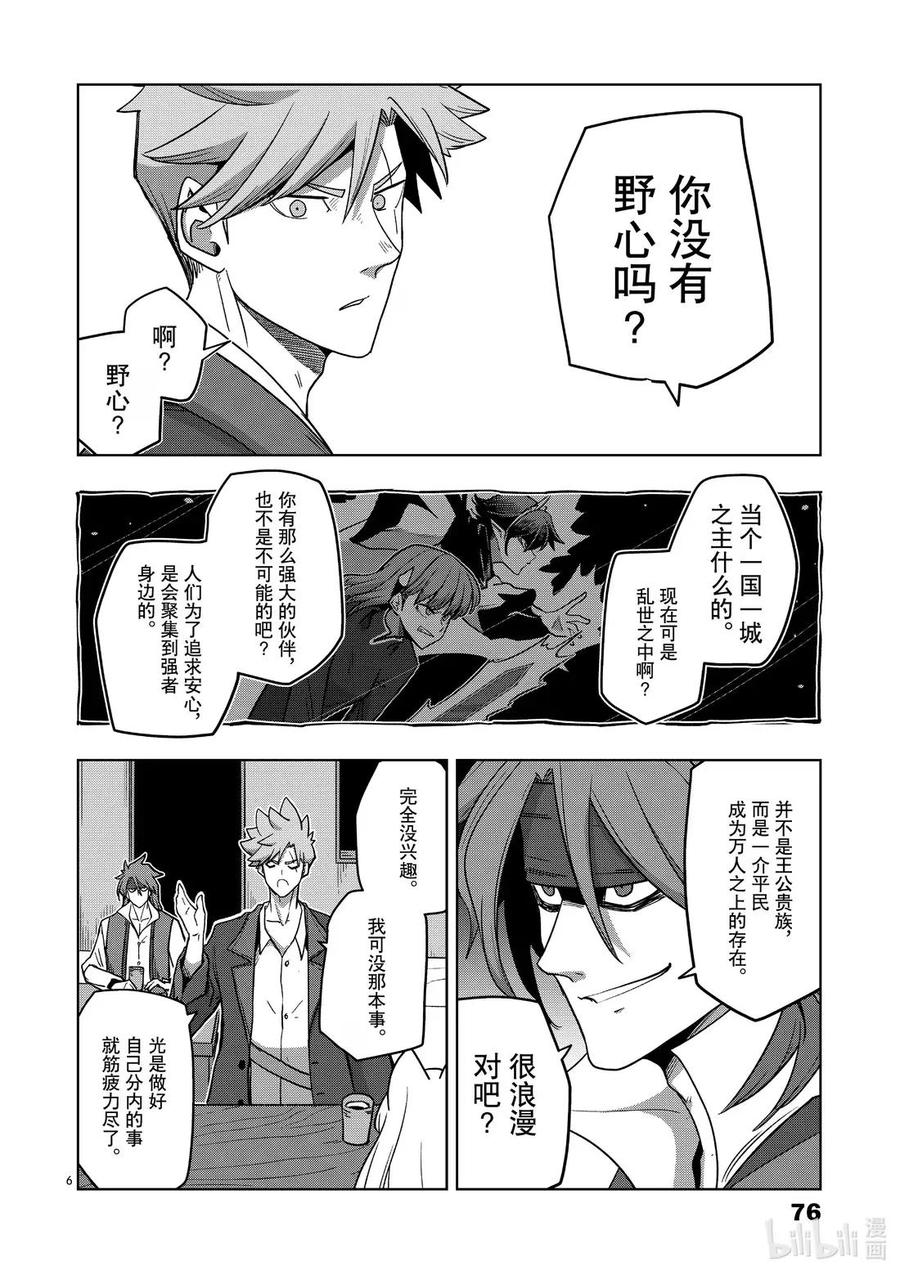 《异剑战记瓦伦迪欧》14 首领 第6页