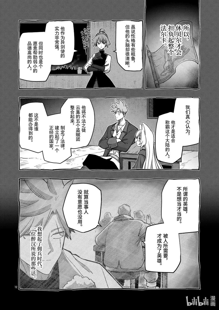 《异剑战记瓦伦迪欧》14 首领 第12页