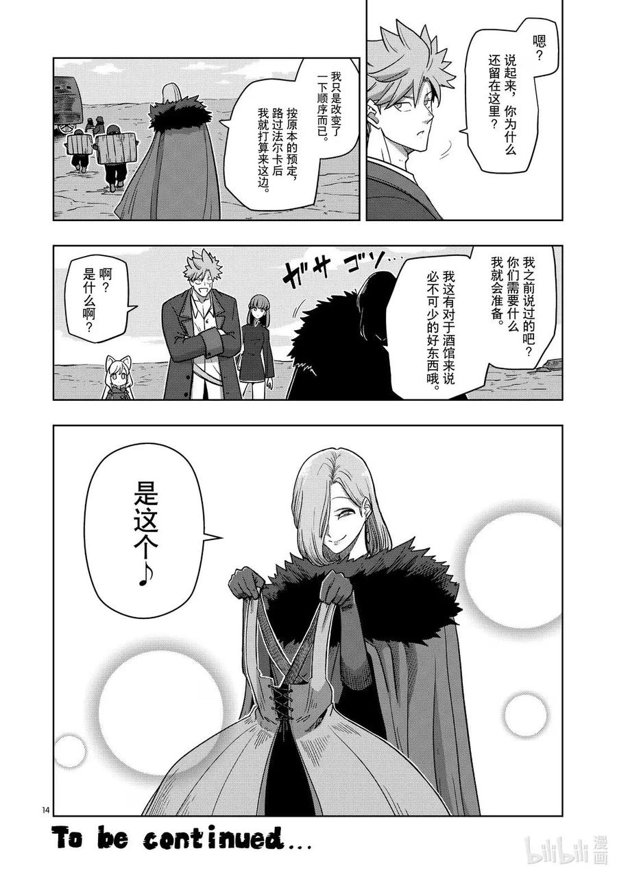《异剑战记瓦伦迪欧》14 首领 第14页