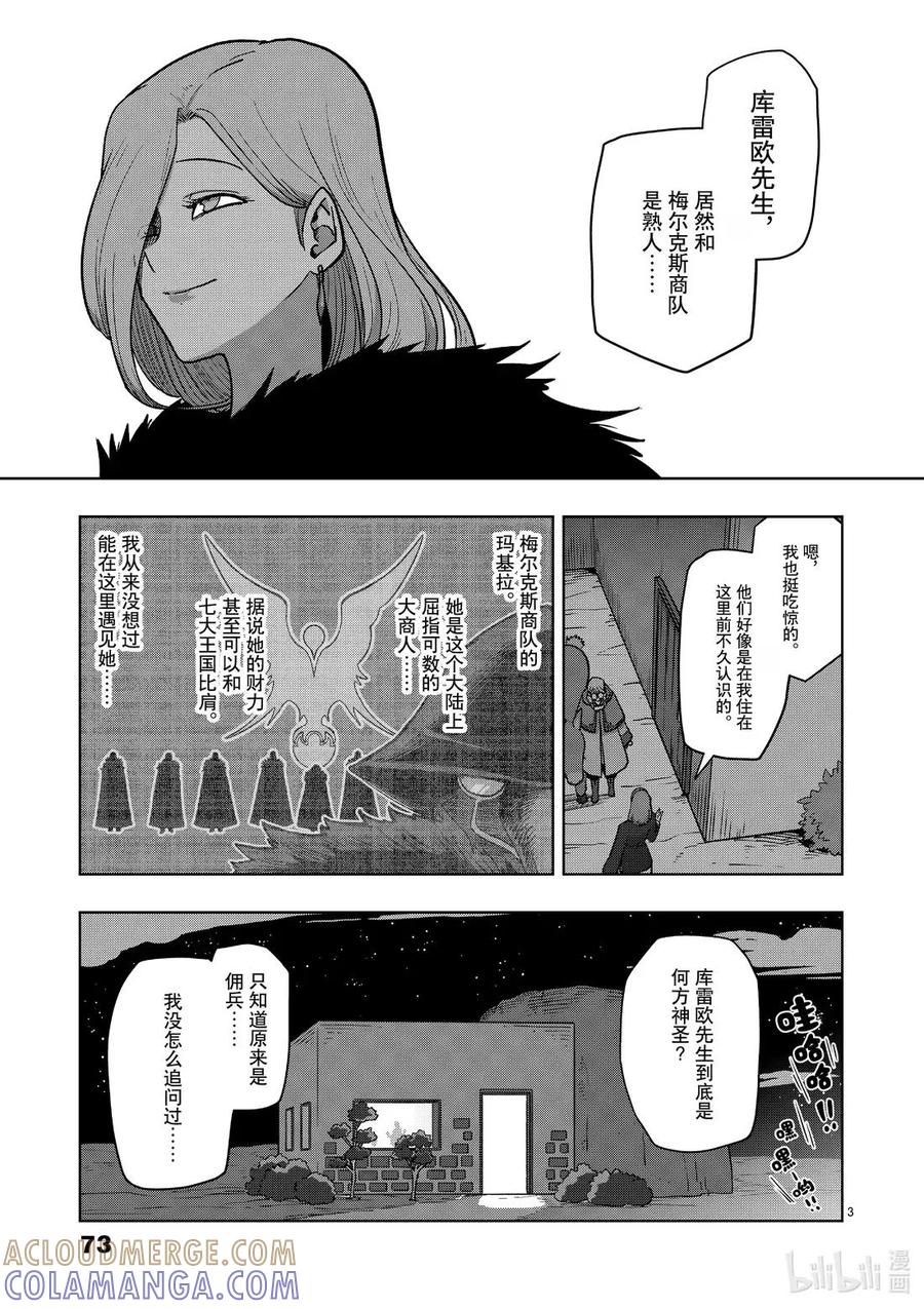 《异剑战记瓦伦迪欧》14 首领 第3页