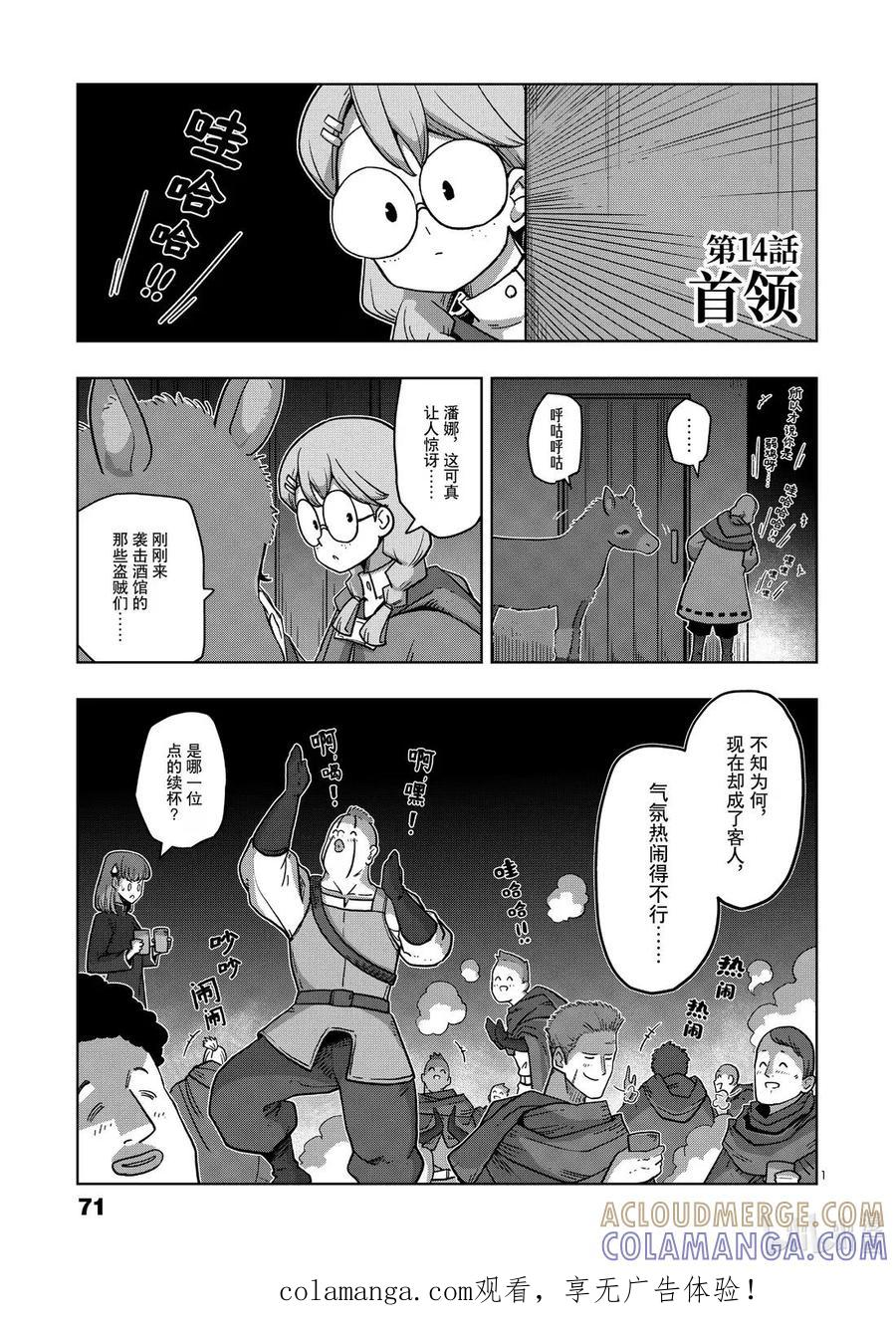 《异剑战记瓦伦迪欧》14 首领 第1页