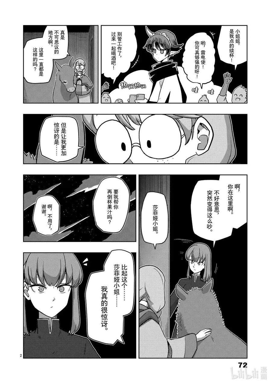 《异剑战记瓦伦迪欧》14 首领 第2页