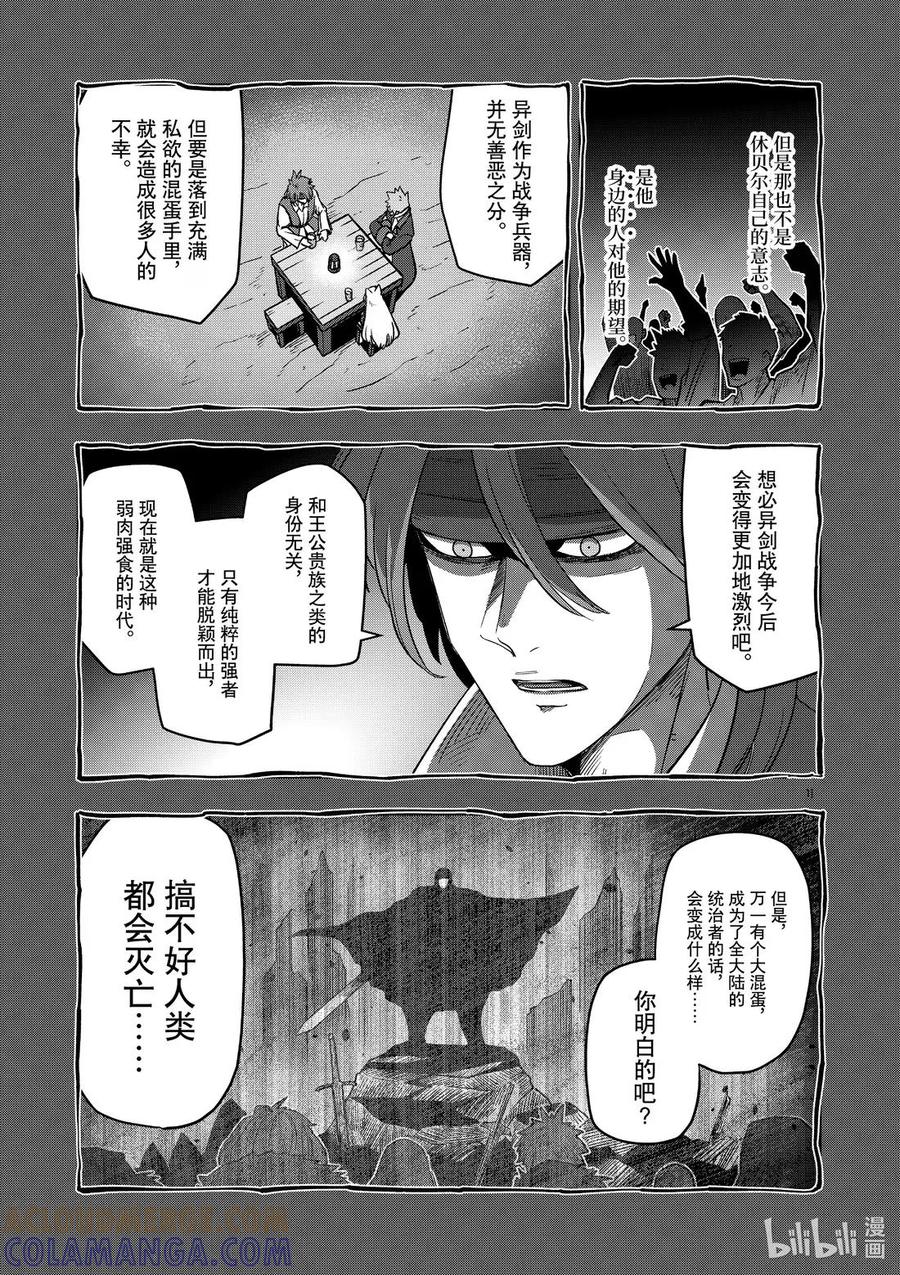 《异剑战记瓦伦迪欧》14 首领 第11页