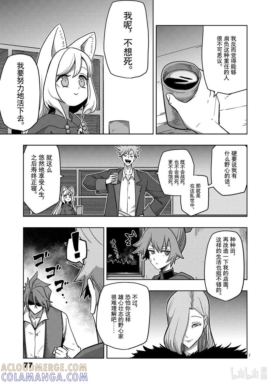 《异剑战记瓦伦迪欧》14 首领 第7页