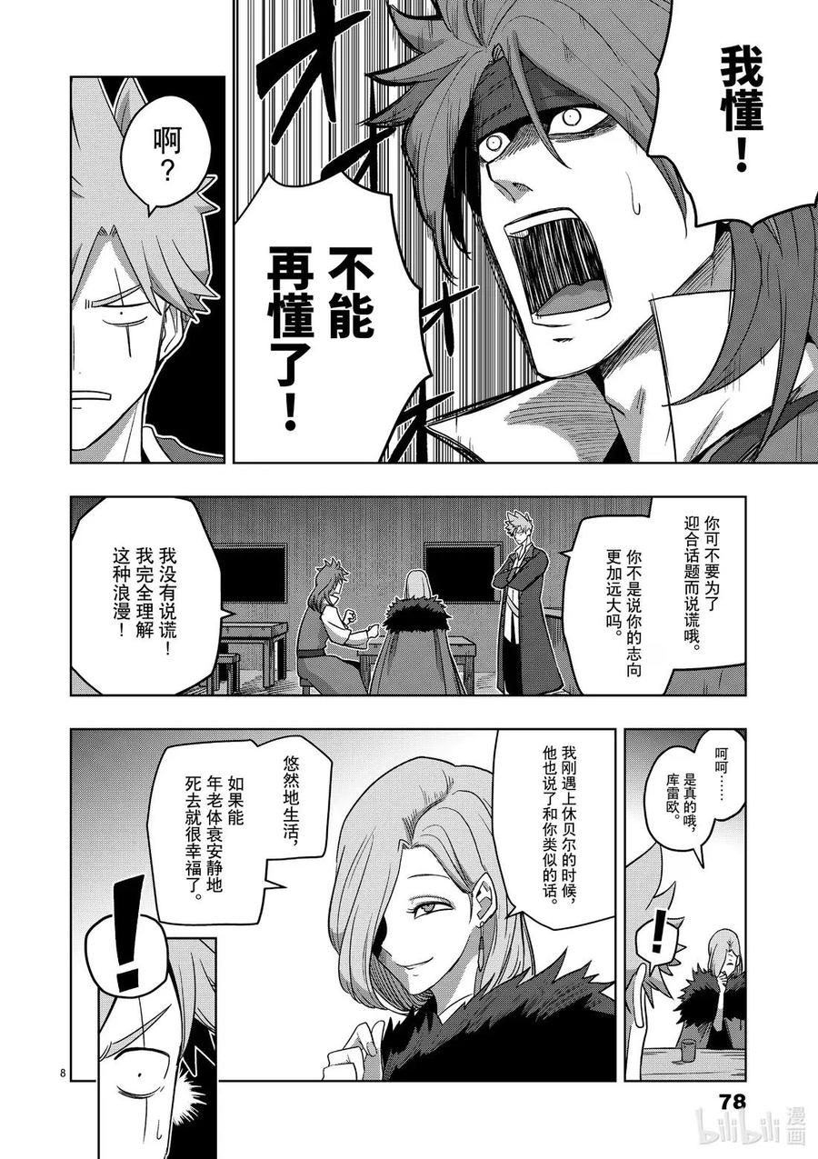 《异剑战记瓦伦迪欧》14 首领 第8页
