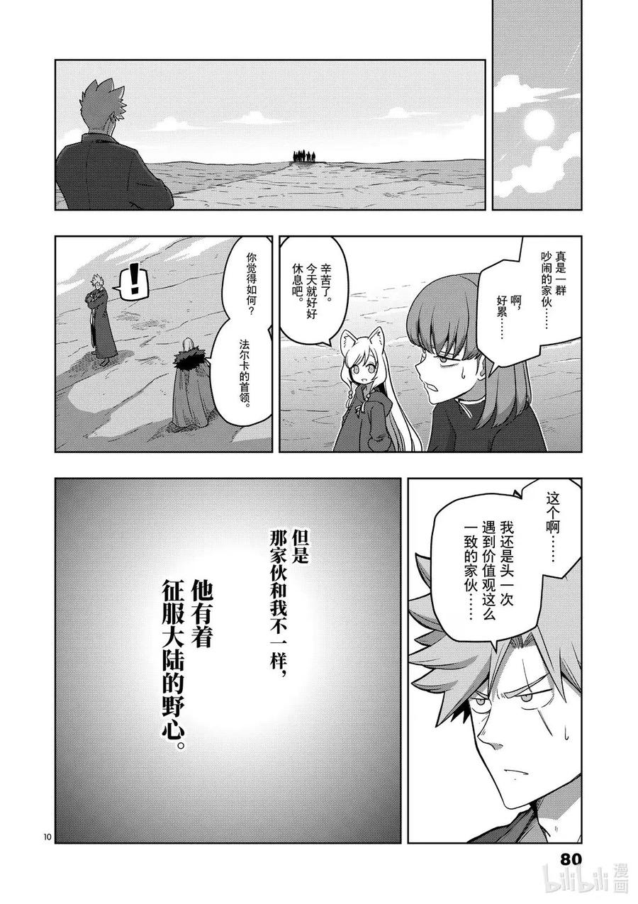《异剑战记瓦伦迪欧》14 首领 第10页