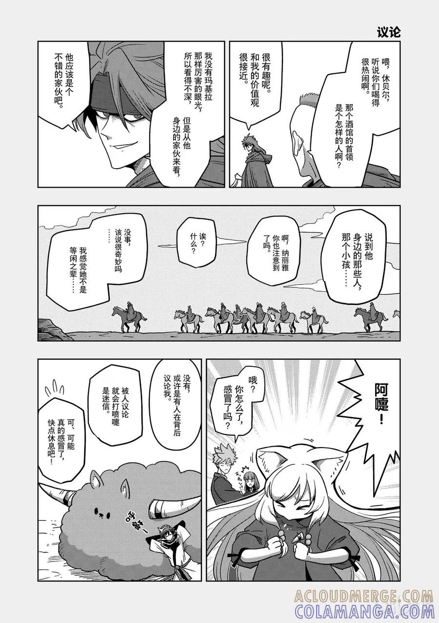 《异剑战记瓦伦迪欧》14 首领 第15页