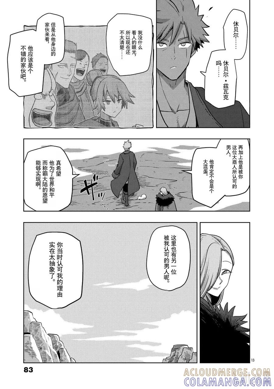 《异剑战记瓦伦迪欧》14 首领 第13页