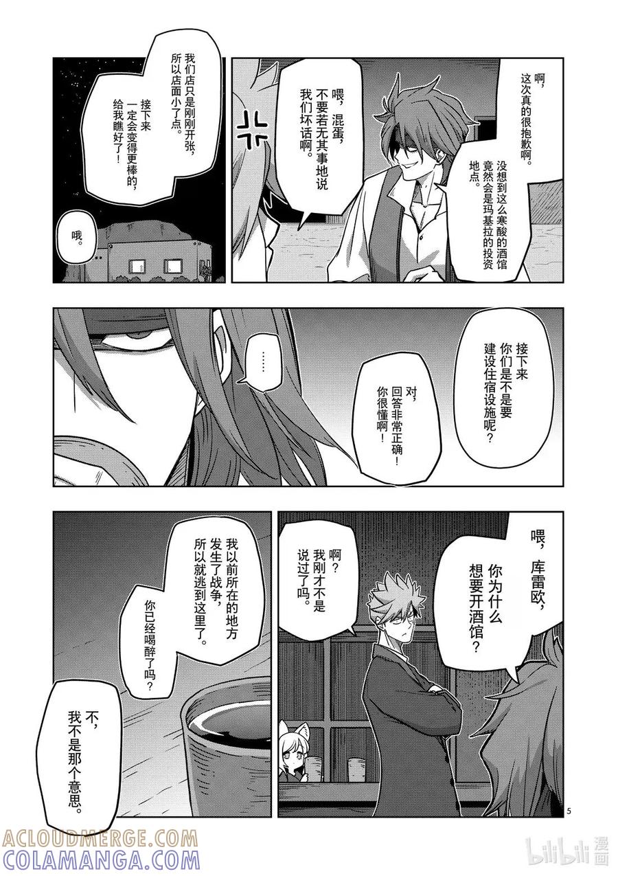 《异剑战记瓦伦迪欧》14 首领 第5页