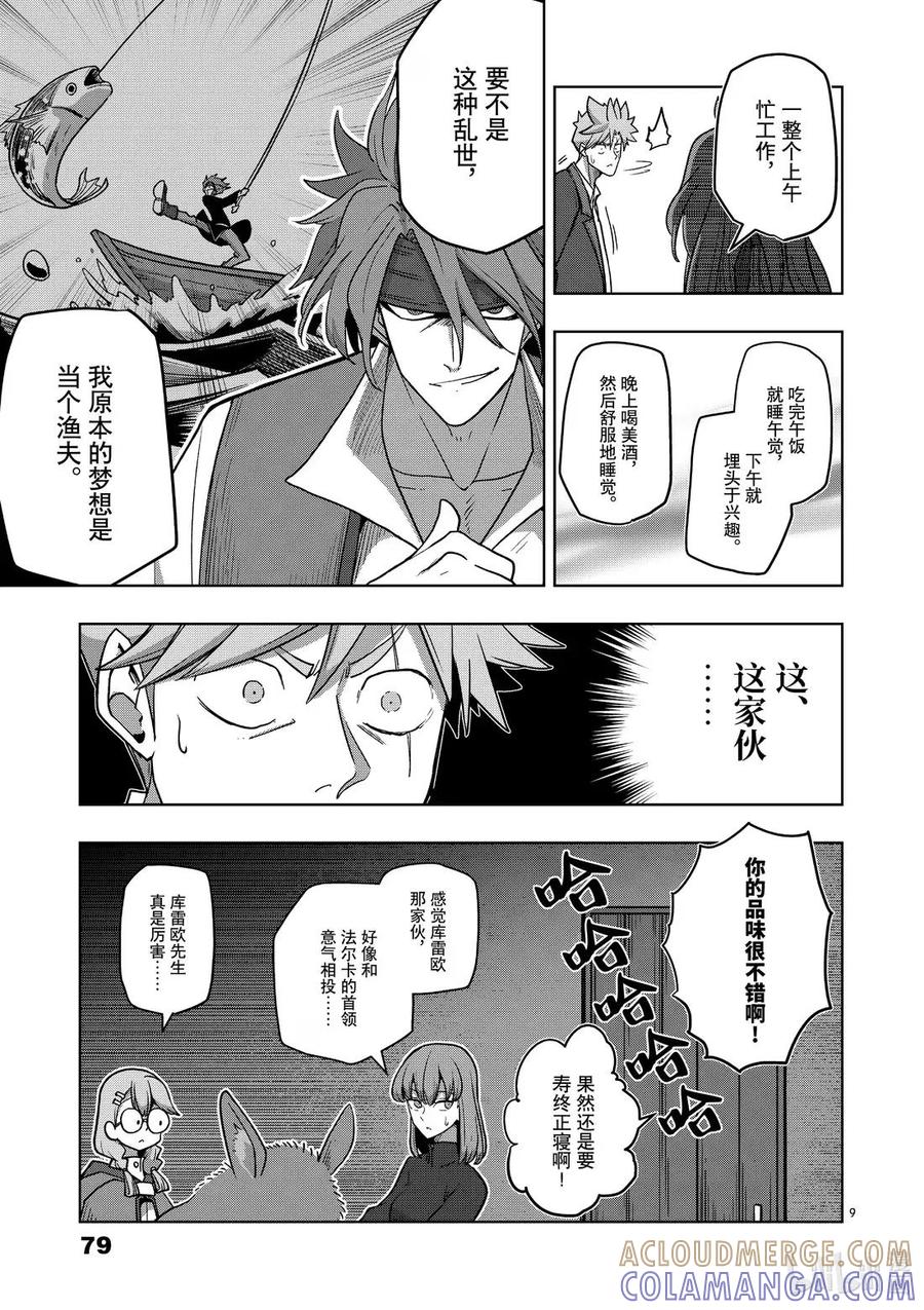 《异剑战记瓦伦迪欧》14 首领 第9页
