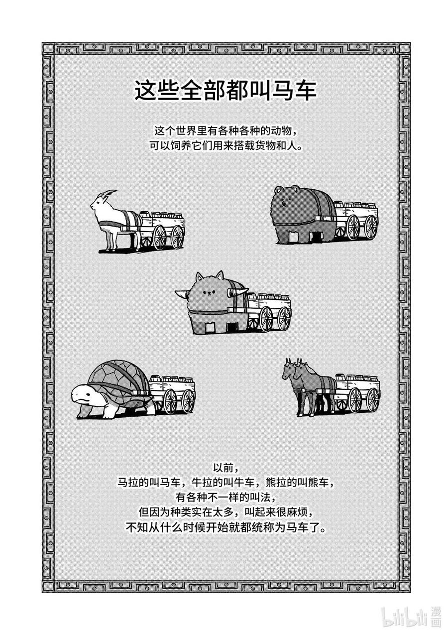《异剑战记瓦伦迪欧》14 首领 第16页