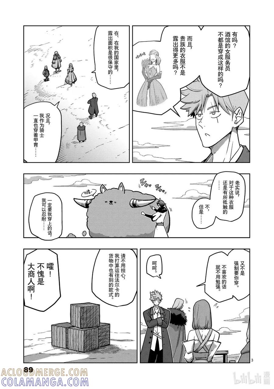 《异剑战记瓦伦迪欧》15 买东西 第3页