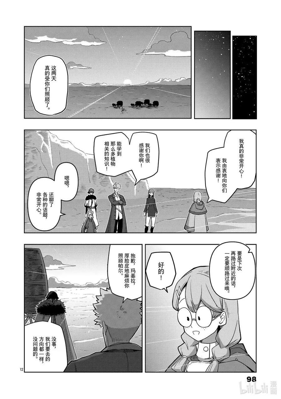 《异剑战记瓦伦迪欧》15 买东西 第12页