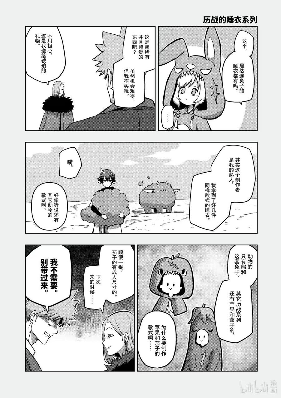 《异剑战记瓦伦迪欧》15 买东西 第16页