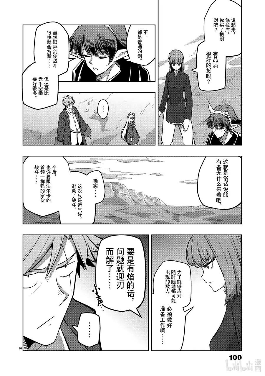 《异剑战记瓦伦迪欧》15 买东西 第14页