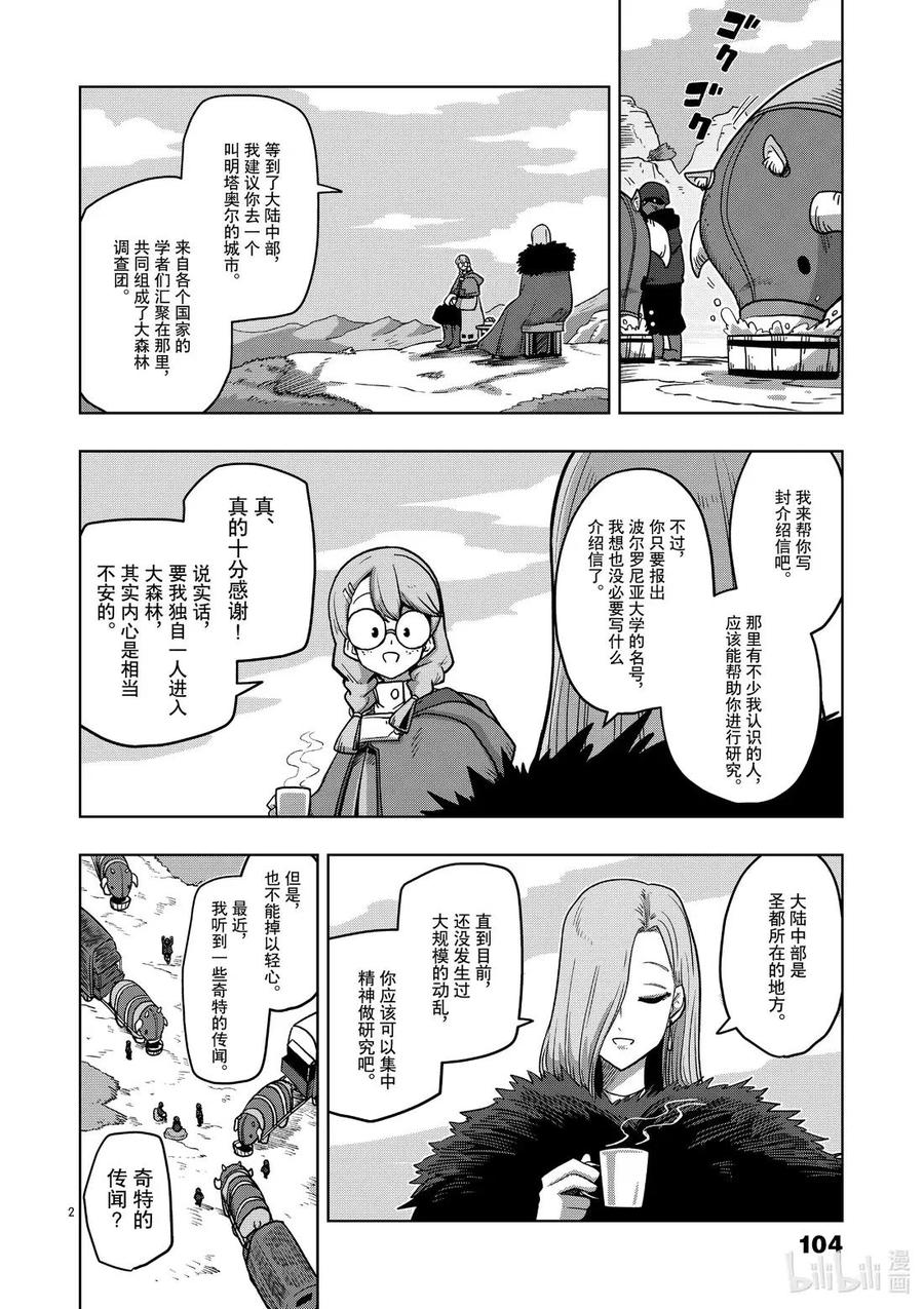 《异剑战记瓦伦迪欧》16 芬恩王国传说 第2页