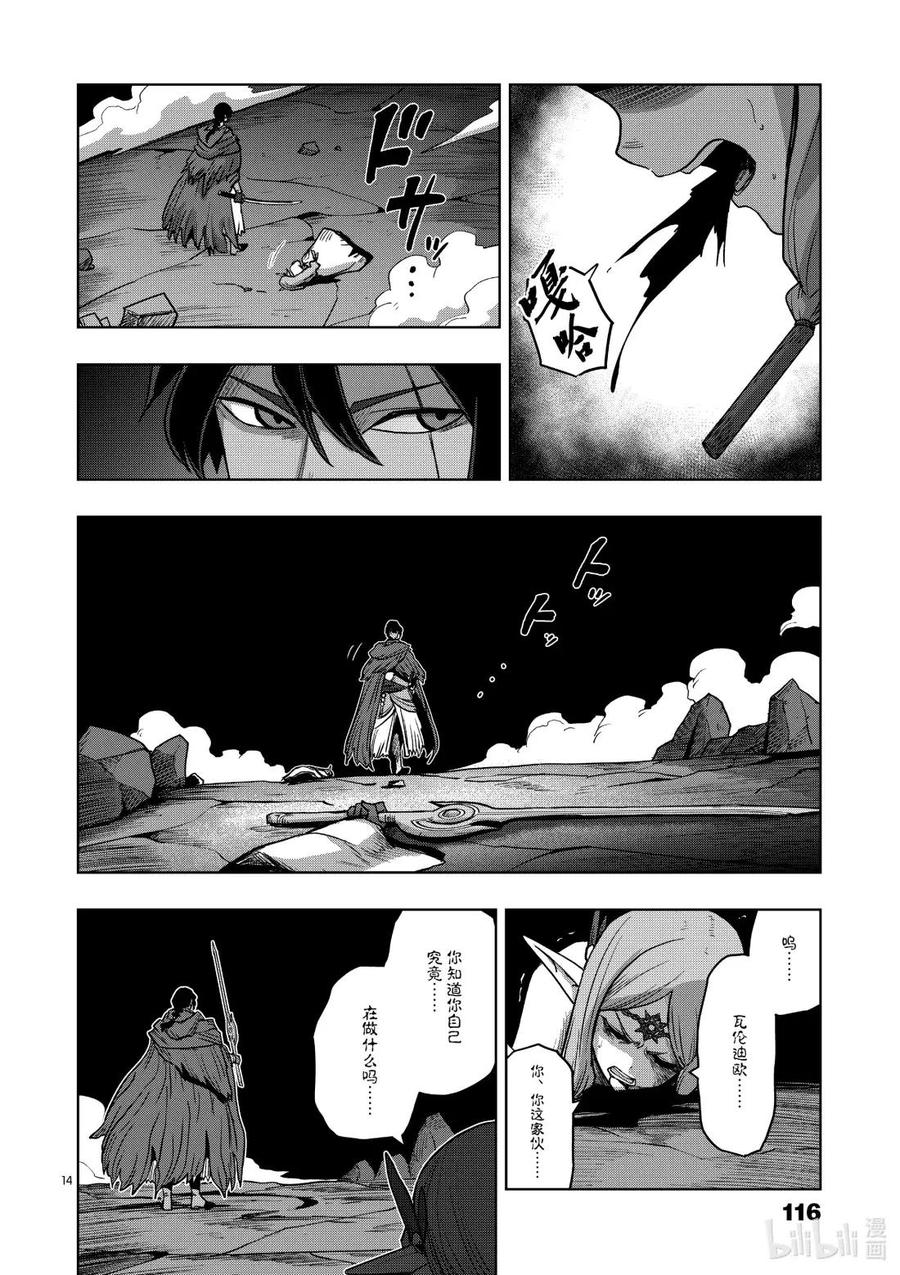 《异剑战记瓦伦迪欧》16 芬恩王国传说 第14页
