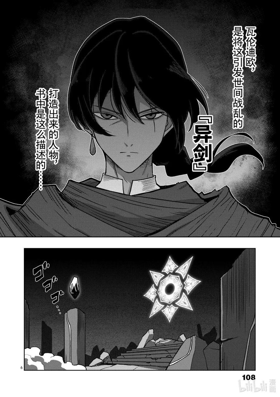 《异剑战记瓦伦迪欧》16 芬恩王国传说 第6页