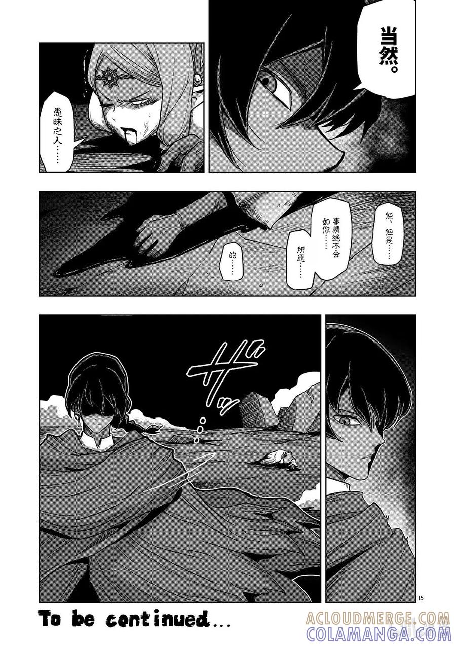 《异剑战记瓦伦迪欧》16 芬恩王国传说 第15页