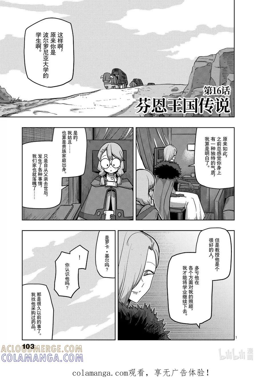 《异剑战记瓦伦迪欧》16 芬恩王国传说 第1页